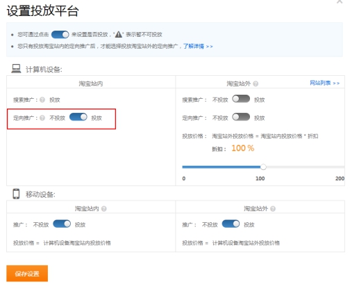 直通車怎么開啟定向推廣